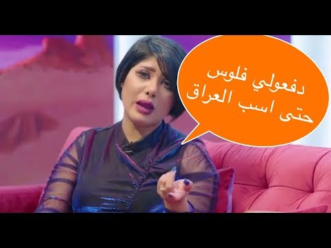 شاهد ماذا قالت ملاك الكويتية في برنامج سوار شعيب على العراق صدمة Youtube