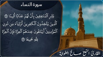 عشائية رائعة من سورة النساء ||                                                  الشيخ صالح الطوالة