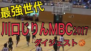 小学生離れ・川口じりんMBC 2017冬季リーグダイジェスト・ミニバス・バスケ・basketball