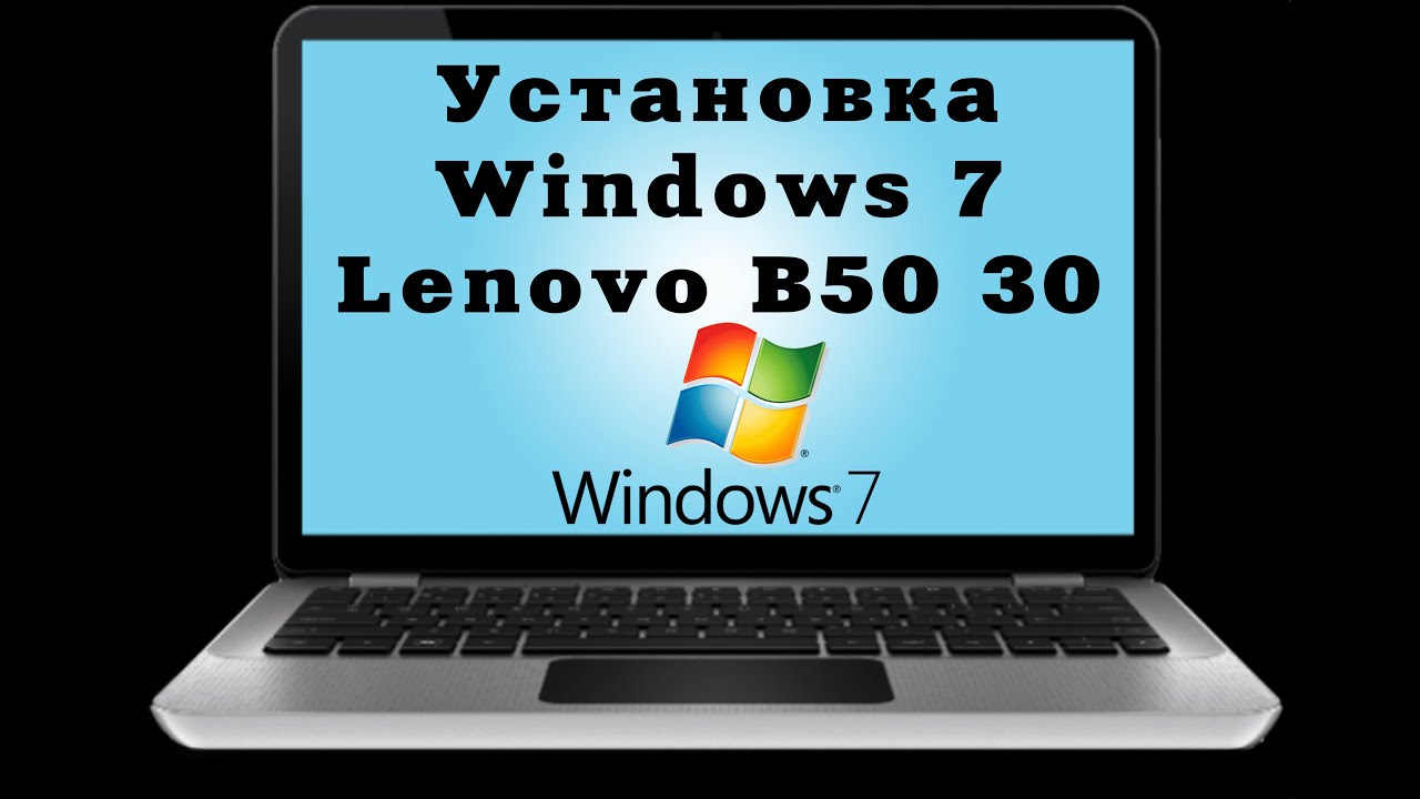 Установка Windows 7 на ноутбук Lenovo B50 30 - YouTube