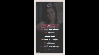 ياس خضر - يا ليل البنفسج  كلمات