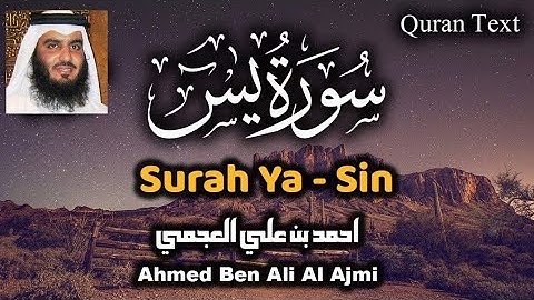 سورة يس كامل بصوت القارئ الشيخ أحمد العجمي تلاوة خاشعة مكتوبة جودة عالية جدا#قرآن_كريم #احمد_العجمي