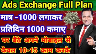 Ads exchange full business plan in hindi।। ads exchange all details।। ads exchange plan review।।
