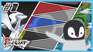 [ ポケモンBW ] ペンギンは革新的に生まれ変わる [ 完全初見 ] #1