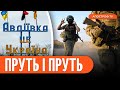 СТРАШНЕ В АВДІЇВЦІ: росіяни втрачають останнє /ПУТІН дурить всіх &quot;чмобіків&quot; // Барабаш