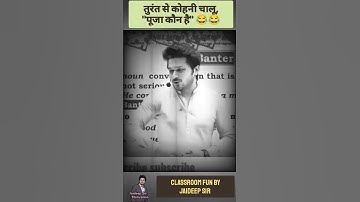 तुरंत से कोहनी चालू, "पूजा कौन है" 😂😂 || Jaideep Sir Classroom Funny Video 📸