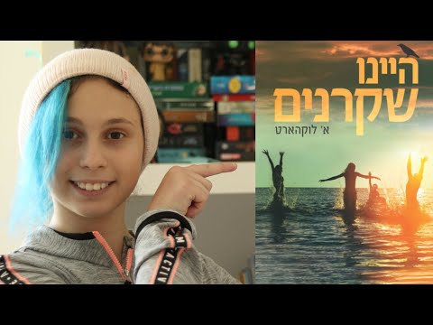 וִידֵאוֹ: מה קרה לאקהארט?