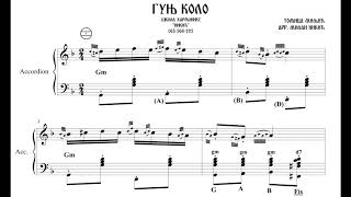Video thumbnail of "Note za harmoniku - Gunj kolo - Tomica Miljić"
