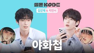 [Painter of the Night] @ KODE?! | Kim Kang Jae & Ji Min Seo [Self-On KODE] screenshot 4