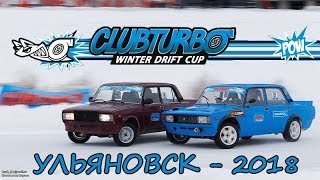 Clubturbo Winter Drift Cup 2018. III этап. Ульяновск