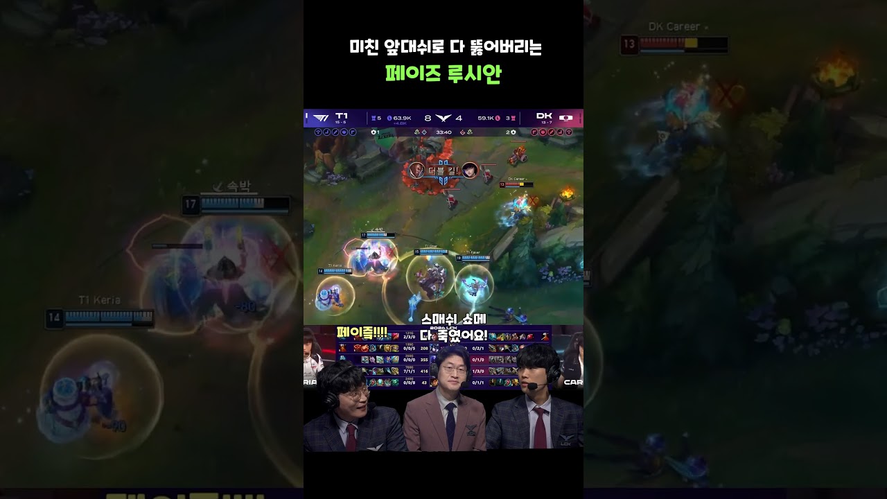 앞대쉬로 그냥 뚫어버리는 페이즈 루시안 #shorts