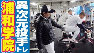 浦和学院の練習に潜入！設備も超充実で強豪校はやっぱりすごい！【甲子園】【野球】