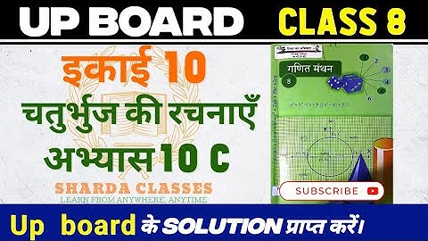 class 8 math | Up Board Class 8 Math Chapter 10C | class 8 math chapter 10c | #upboardclass8