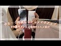 【激ゆるASMR】ゆる〜く雑談しながらメイクアップ