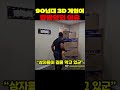 90년대 3D 게임이 킹받았던 이유