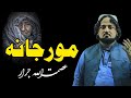 Mor Jana | Asmat Ullah Jarar Pashto Nazam 2024 | New Pashto Nazam 2024 | HD Video | پشتو نظم