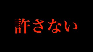 僕達は朝倉未来を許さない