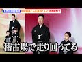 五代目中村梅枝、中村陽喜くん&amp;夏幹くんと交流明かす「稽古場で走り回ってる」　千住博氏制作の紅白の祝幕をお披露目　歌舞伎座『六月大歌舞伎「祝幕」』お披露目会見