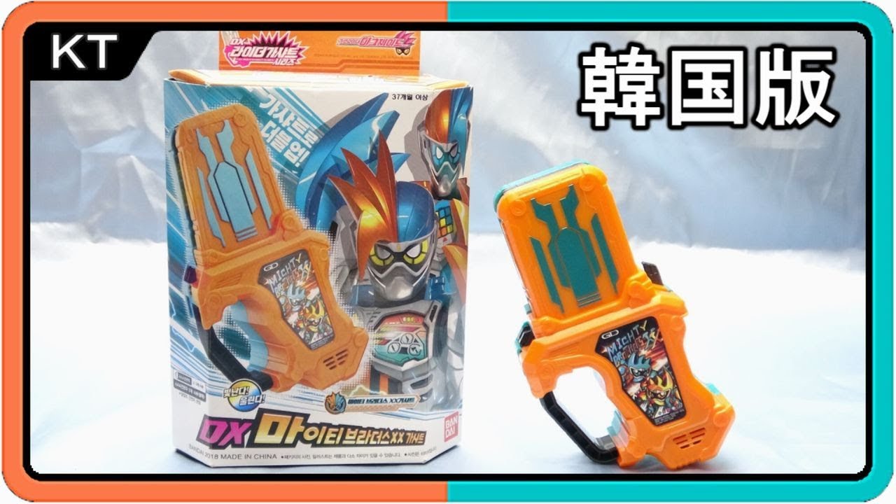 Toku Toy DX Mightybrother's XX gashat bandaikorea version - YouTube