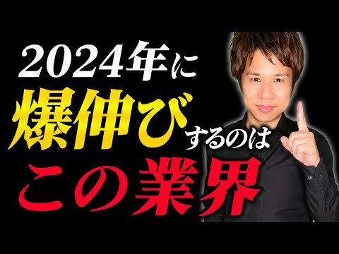 【超重要】今年以降、最も稼ぎやすい業界はココだ！爆伸びする事業と廃業が続く事業を徹底解説！