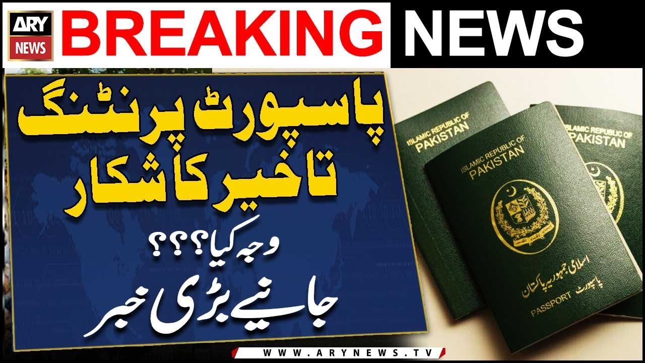 passport-printing-taakheer-ka-shikar-kyu-janiye-youtube