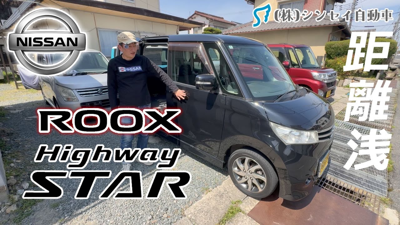 【中古車レビュー】日産ルークス(初代）ハイウェイスター／低年式だが低走行距離のカッコいいやつ