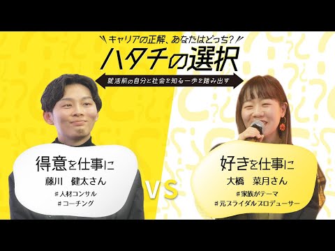 【得意を仕事にvs好きを仕事に】キャリアの正解、あなたはどっち？