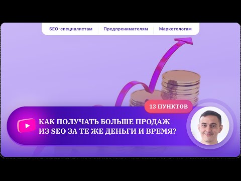 Эффективный план SEO-продвижения сайта