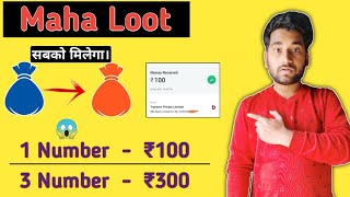 Dhani App loot ₹100 Direct in Bank per Number ₹100 Mahaloot Offer || 2% Cashback every Transaction