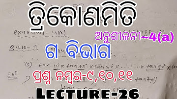 ତ୍ରିକଣମିତି Exercise 4(a)|ଗ ବିଭାଗ Q.no(9)(10)&(11)|Exercise 4a