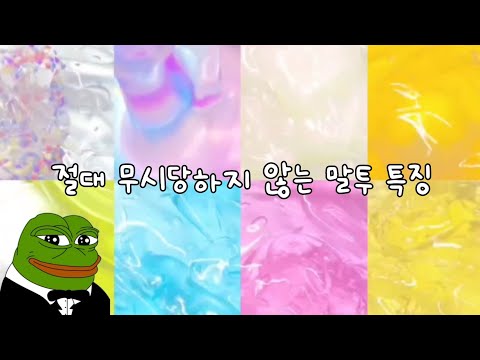 상대방에게 절대 무시당하지 않는 말투 특징 #시리즈액괴 #대규모시리즈 #무시안당하는법