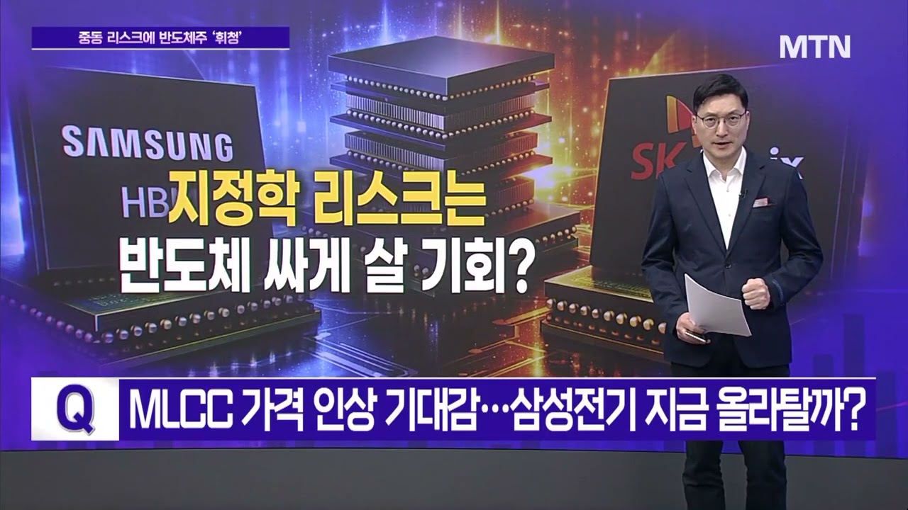 [메가사이클] 지정학 리스크는 반도체 싸게 살 기회? / 머니투데이방송 (증시, 증권)