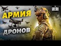 Россия, готовься! В армии дронов ВСУ взрывное пополнение: потери РФ вырастут в разы