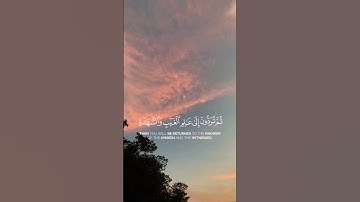 قُلْ إِنَّ الْمَوْتَ الَّذِي تَفِرُّونَ مِنْهُ—سورة الجمعة—ياسر الدوسري