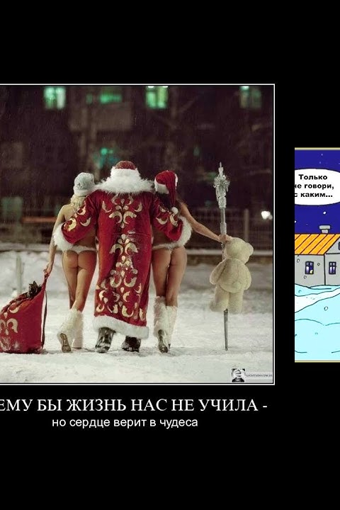 Дед Мороз прикол юмор - YouTube