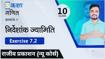 rajeev prakashan math class 10 ex 7.2 | coordinate geometry | maths by Sushil sir