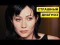 Шеннен Доэрти рассказала о страшном диагнозе. Звезда Зачарованных и Беверли Хиллз 90210 борется