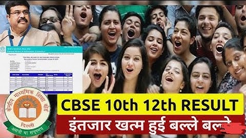 💥💥CBSE Board 10th 12th Result 2023 CBSE result kab Jari hoga 10th 12rh / 10th 12th CBSE result I