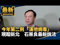鼠患與漢他病毒問題
