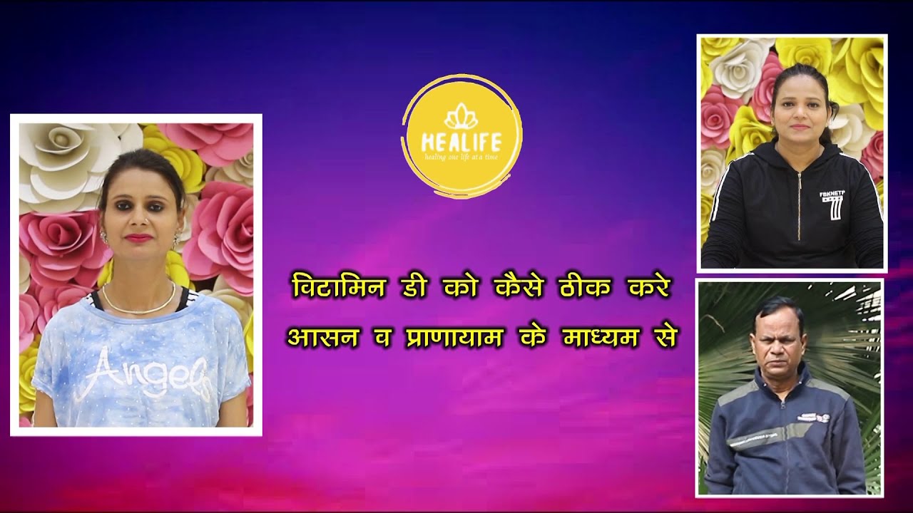 Vitamin d ko asan v pranayam s kaise theek karen Healife Dietitian