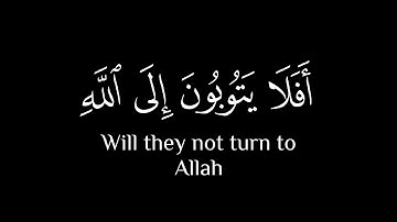 أفلا يتوبون إلى الله 🥀 تلاوة خاشعة للشيخ ناصر القطامي 🤍 تلاوه خاشعه جدا 💙🌿
