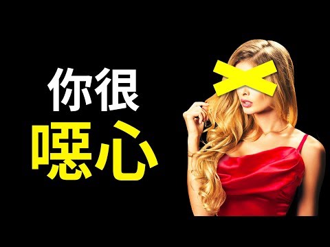 抱歉女孩，你很噁心