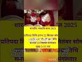 2025 Mein Navratri kab se shuru ho raha hai #maa #durgamaa #ai #short #2025 #video #mahadev ♥️