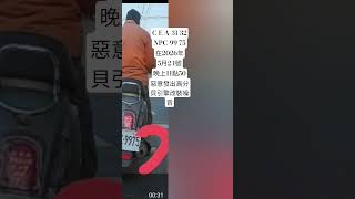 C E A-31 32NPC-99 75在2026年5月24號晚上11點50惡意發出高分貝引擎改裝噪音