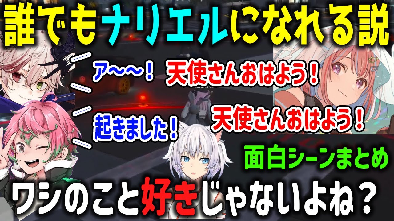 【ストグラ】全員の声がナリエルに聞こえる椎花まほに絶望する天草とエスターク 面白シーンまとめ【ALLIN/白井満太/無馬かな/五十嵐えいむ/神保アボ/神子田頼/切り抜き/GTA】