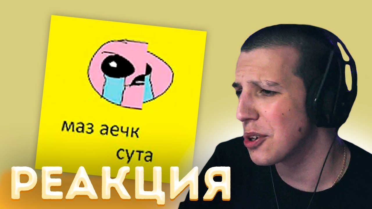 Маз аечка суббота