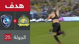 هدف النصر الثالث ضد الهلال (برونو أوفيني) في الجولة 25 من دوري كأس الأمير محمد بن سلمان للمحترفين