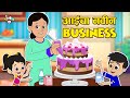   business  moms cake shop     marathi cartoon  chinkis cake shop  puntoon