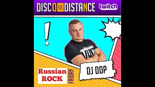 Старый Добрый Руский рок (life) Disco on Distance