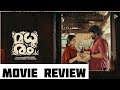 Madhuram | മധുരം | Movie review malayalam
